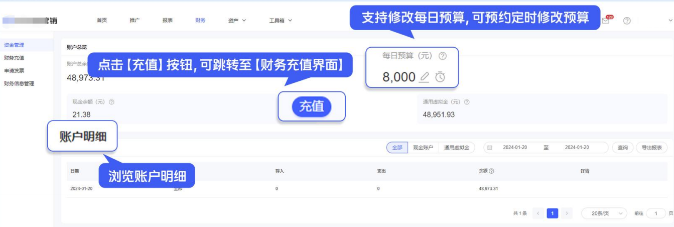 vivo广告财务模块资金管理