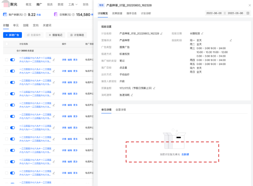 小红书广告产品种草