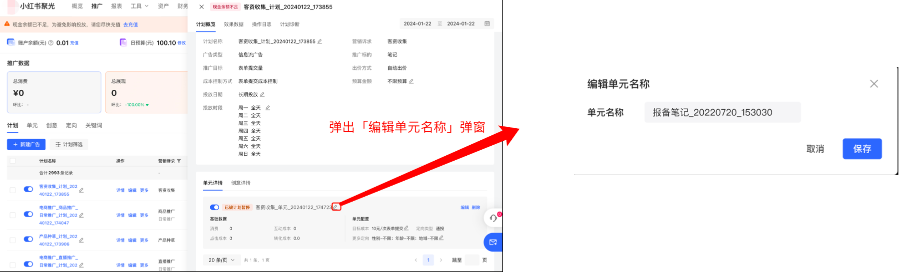 小红书广告修改名称
