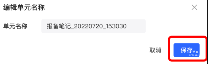 小红书广告编辑单元名称