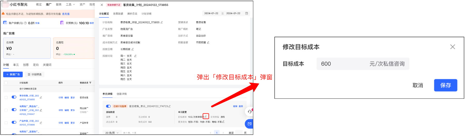 小红书广告编辑成本
