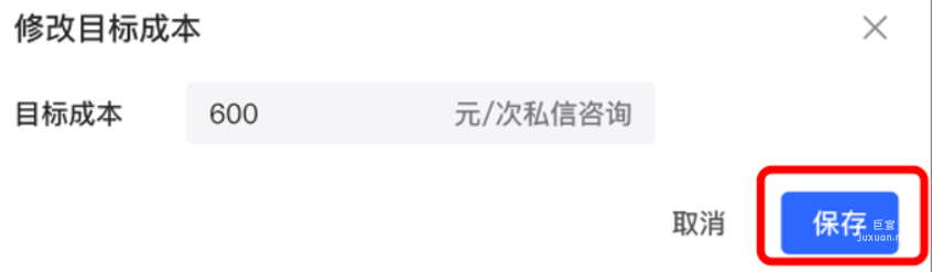 小红书广告修改目标成本