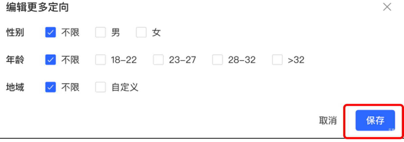 小红书广告编辑更多定向