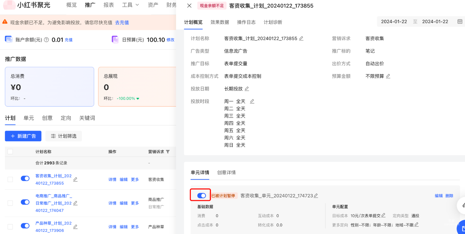 小红书广告单元详情
