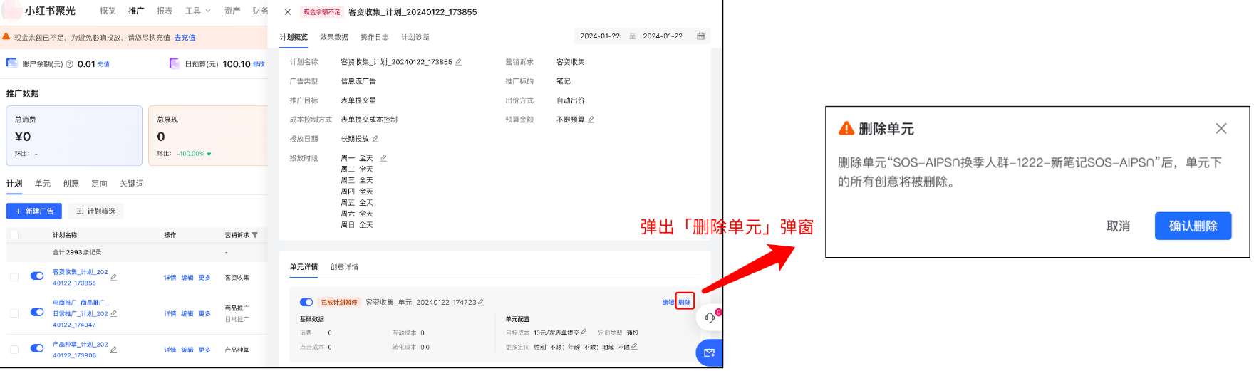 小红书广告删除单元