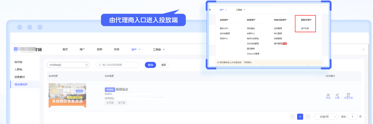vivo广告跨账号资产一资产共享