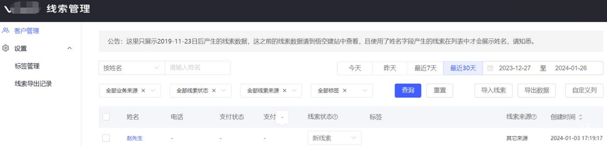 vivo广告转化归因资产—线索管理