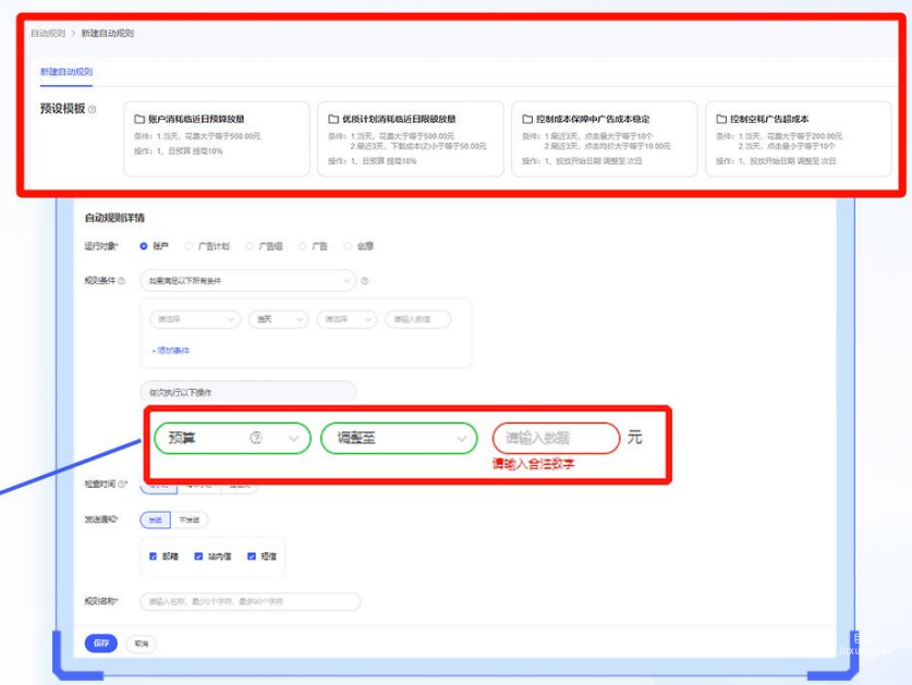 vivo广告投放辅助—自动规则