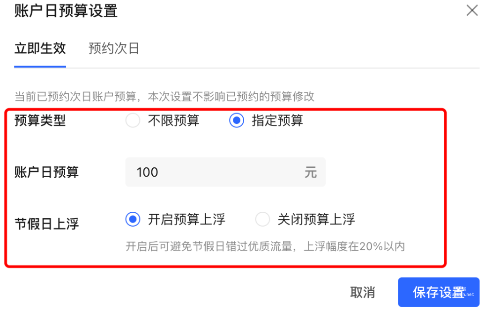 小红书广告账户日预算设置