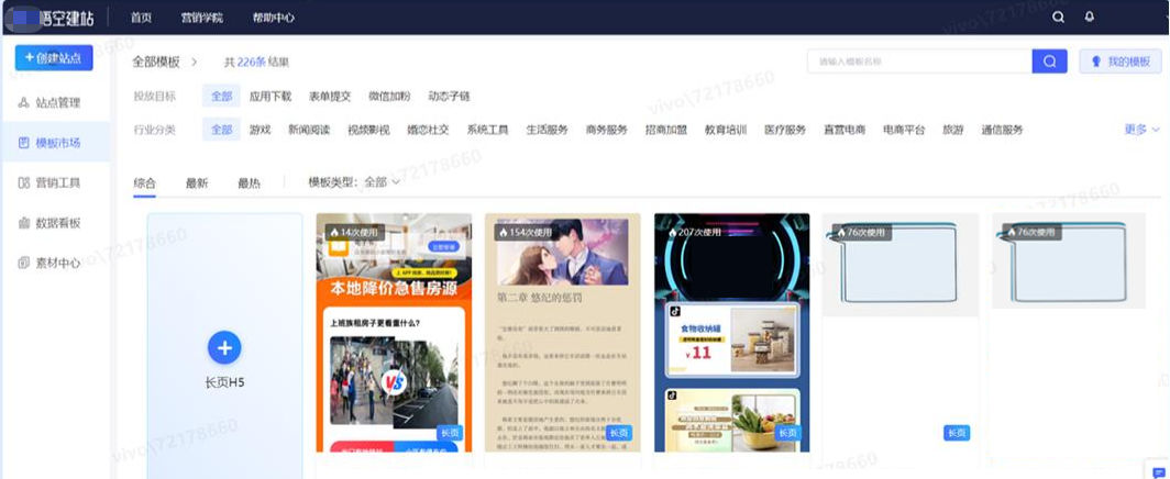 vivo广告悟空建站