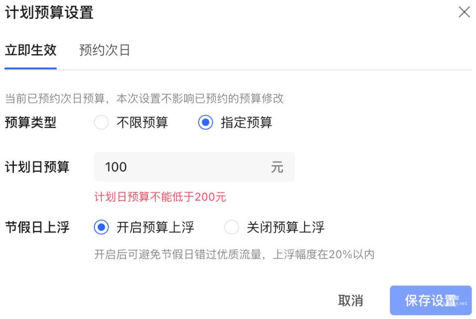 小红书广告计划预算设置