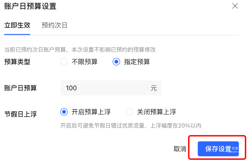 小红书广告账户日预算设置