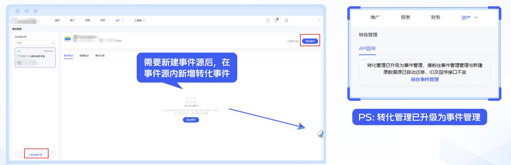 vivo广告转化归因资产—事件管理