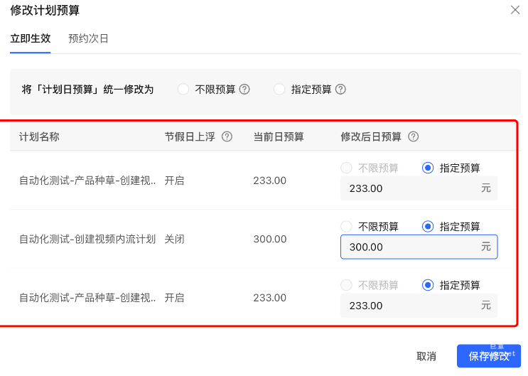 小红书广告修改计划预算