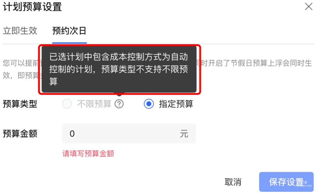 小红书广告预约次日