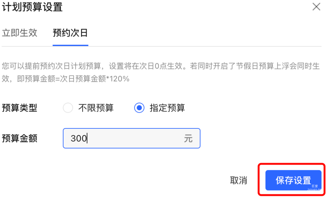 小红书广告保存设置