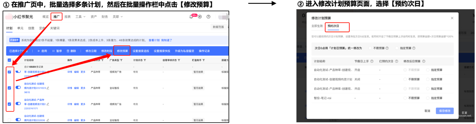 小红书广告推广修改预算