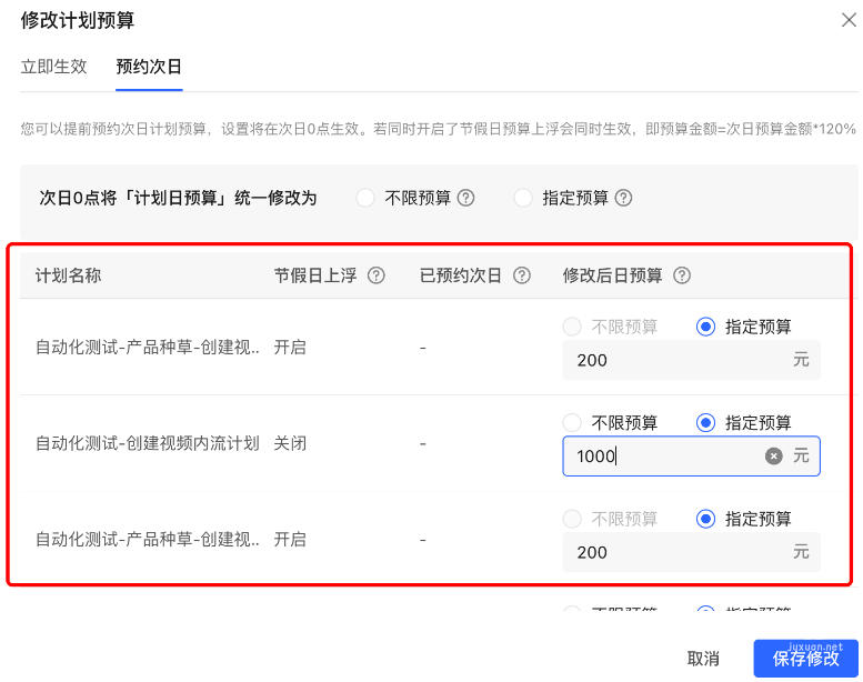小红书广告修改计划名称