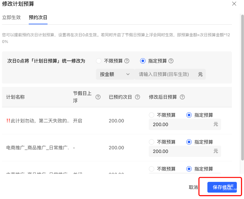 小红书广告保存修改