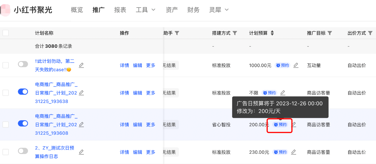 小红书广告小闹钟预约标识