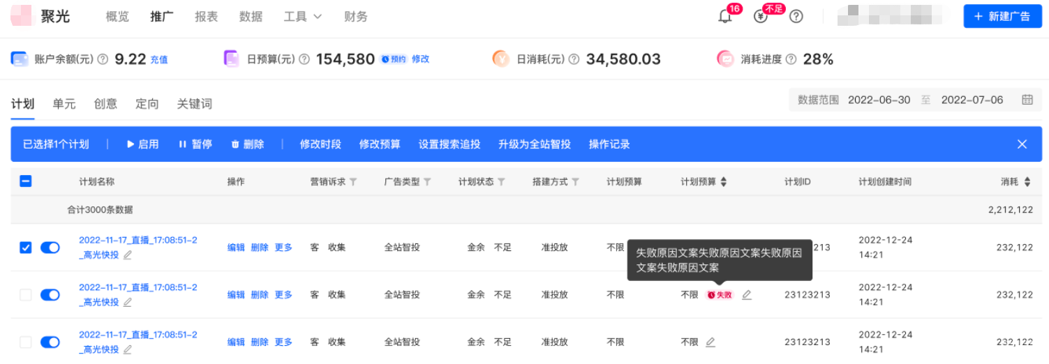 小红书广告预约失败原因