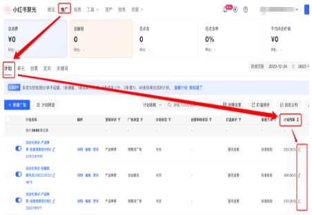 小红书计划/单元复制功能升级 | 小红书广告