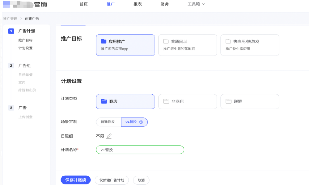 vivo广告投放 | 什么是v+智投？