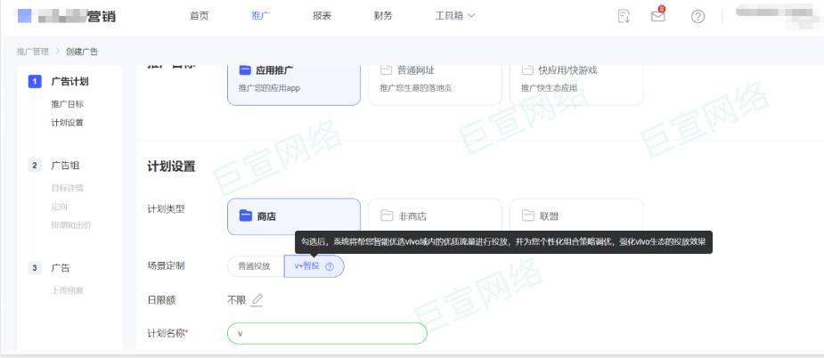 系统将帮vivo广告主智能优选vivo域内的优质流量进行投放