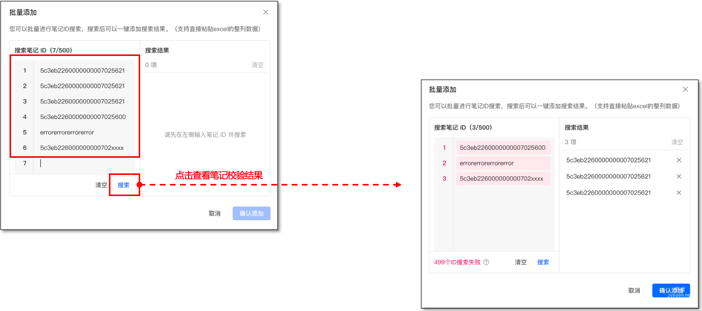 小红书广告查看笔记校验效果
