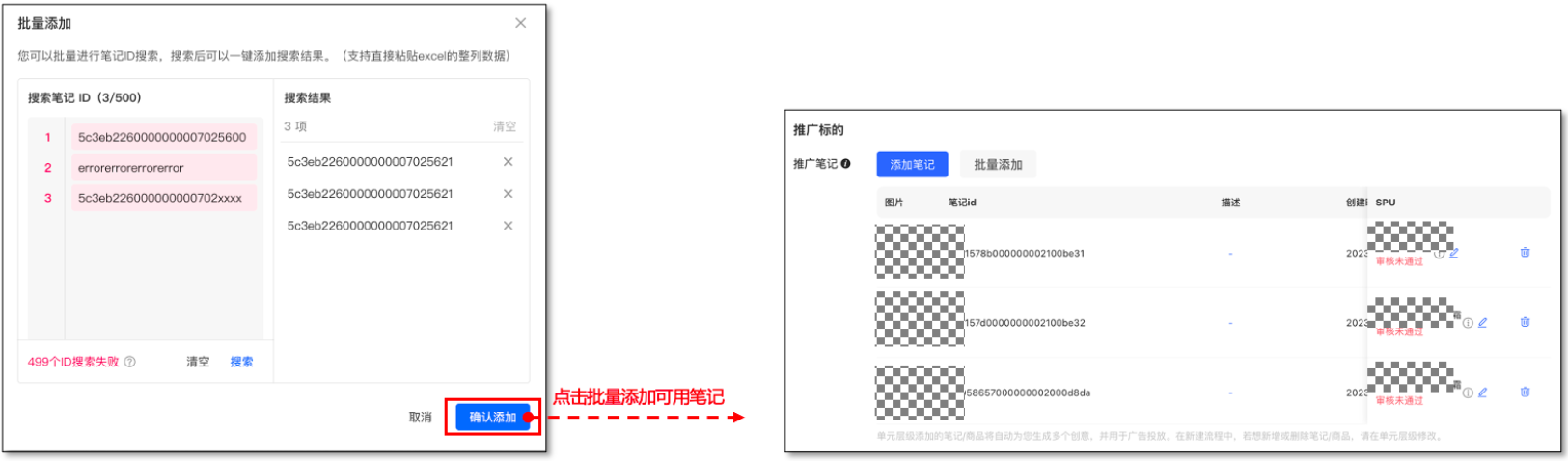 小红书广告批量添加可用笔记