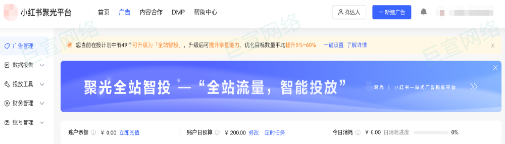 小红书聚光一键升级为全站智投 | 小红书广告