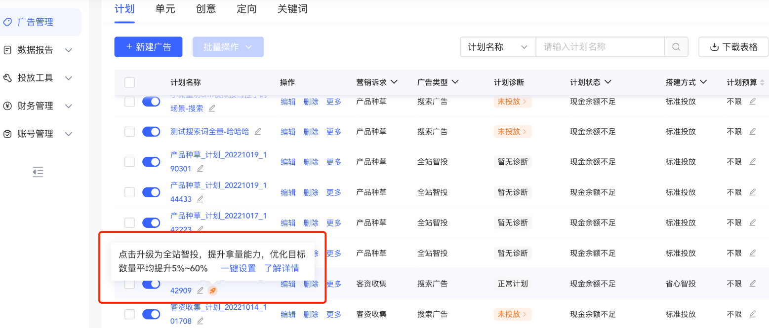 小红书广告计划名称一键设置