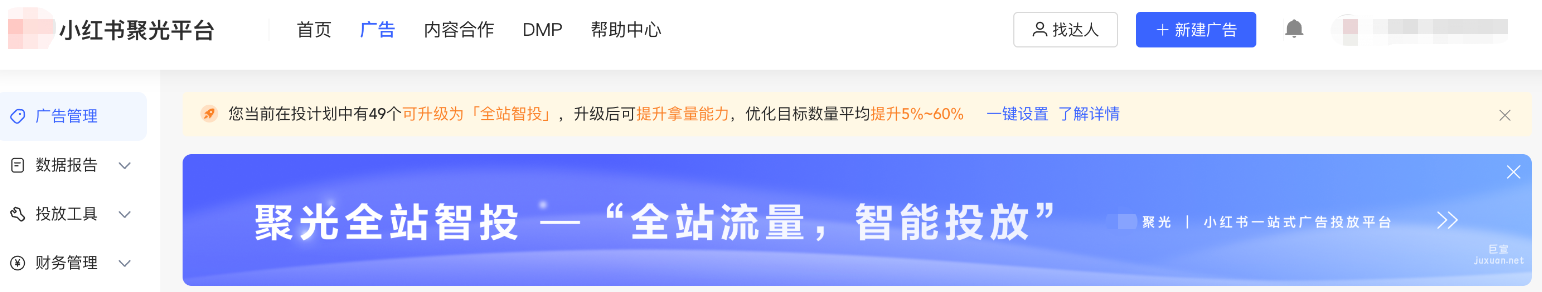 小红书聚光平台顶部横幅