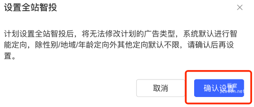 小红书广告设置全站智投