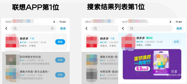 vivo应用商店首位广告展现位置