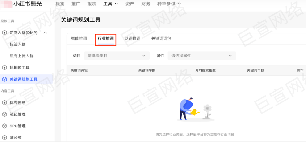 【搜索】关键词规划工具行业推词更新| 小红书广告