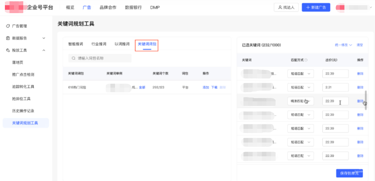 小红书广告关键词规划工具