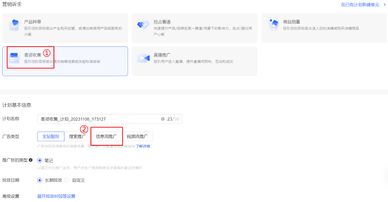 小红书广告营销诉求