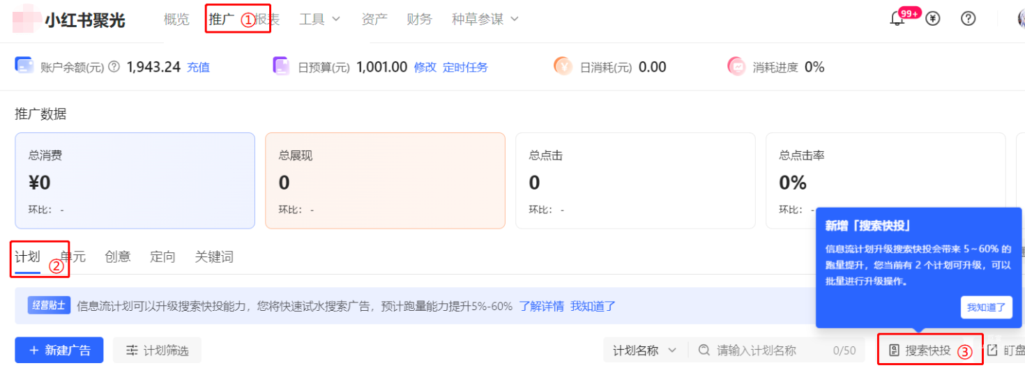 小红书广告推广计划