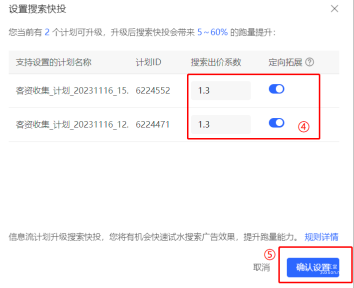 小红书广告设置搜索快投