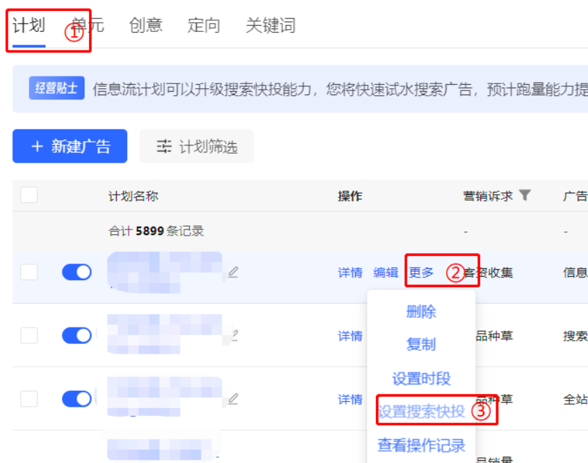 小红书广告设置搜索快投