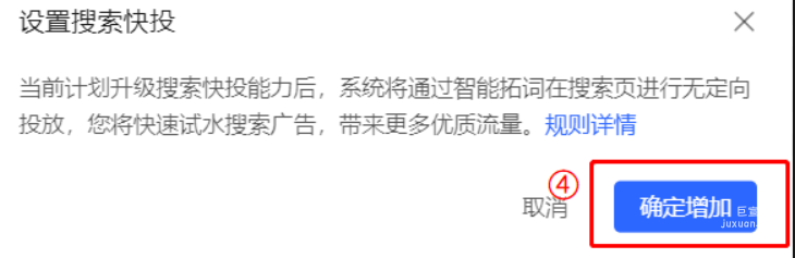 小红书广告确认增加搜索快投