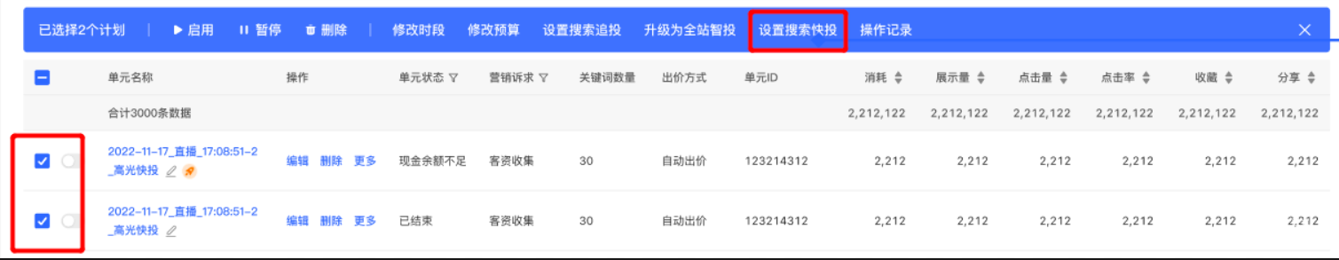小红书广告设置搜索快投