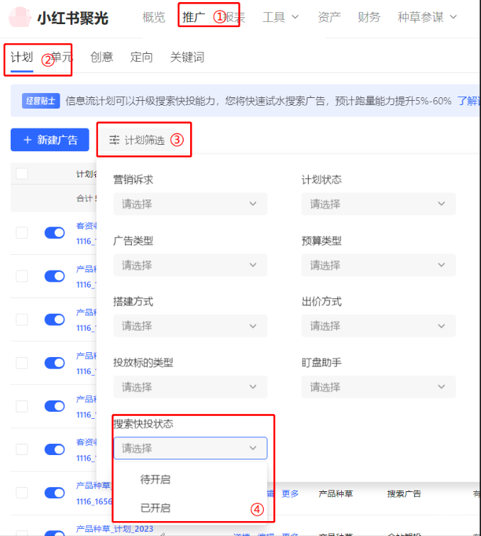 小红书广告搜索快投状态
