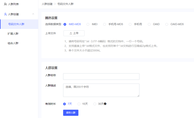 vivo广告星轨DMP号码文件