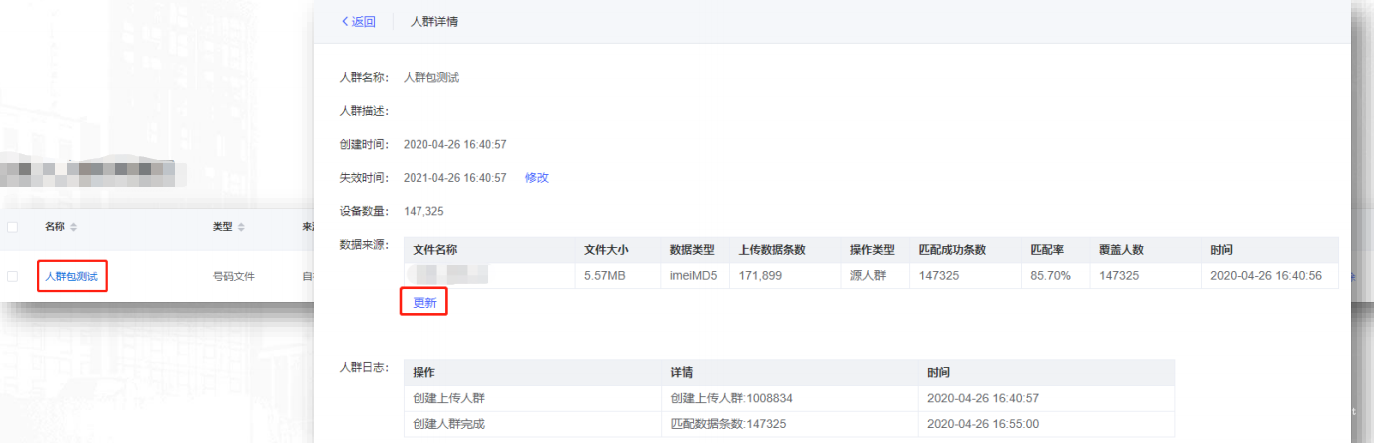 vivo广告星轨DMP人群更新