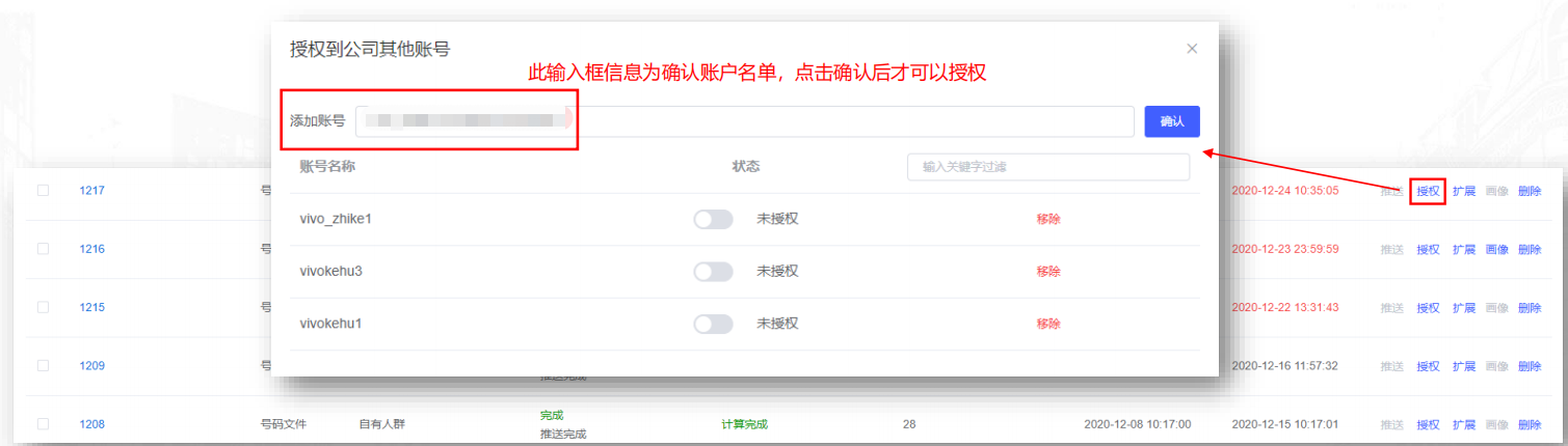 vivo广告人群授权