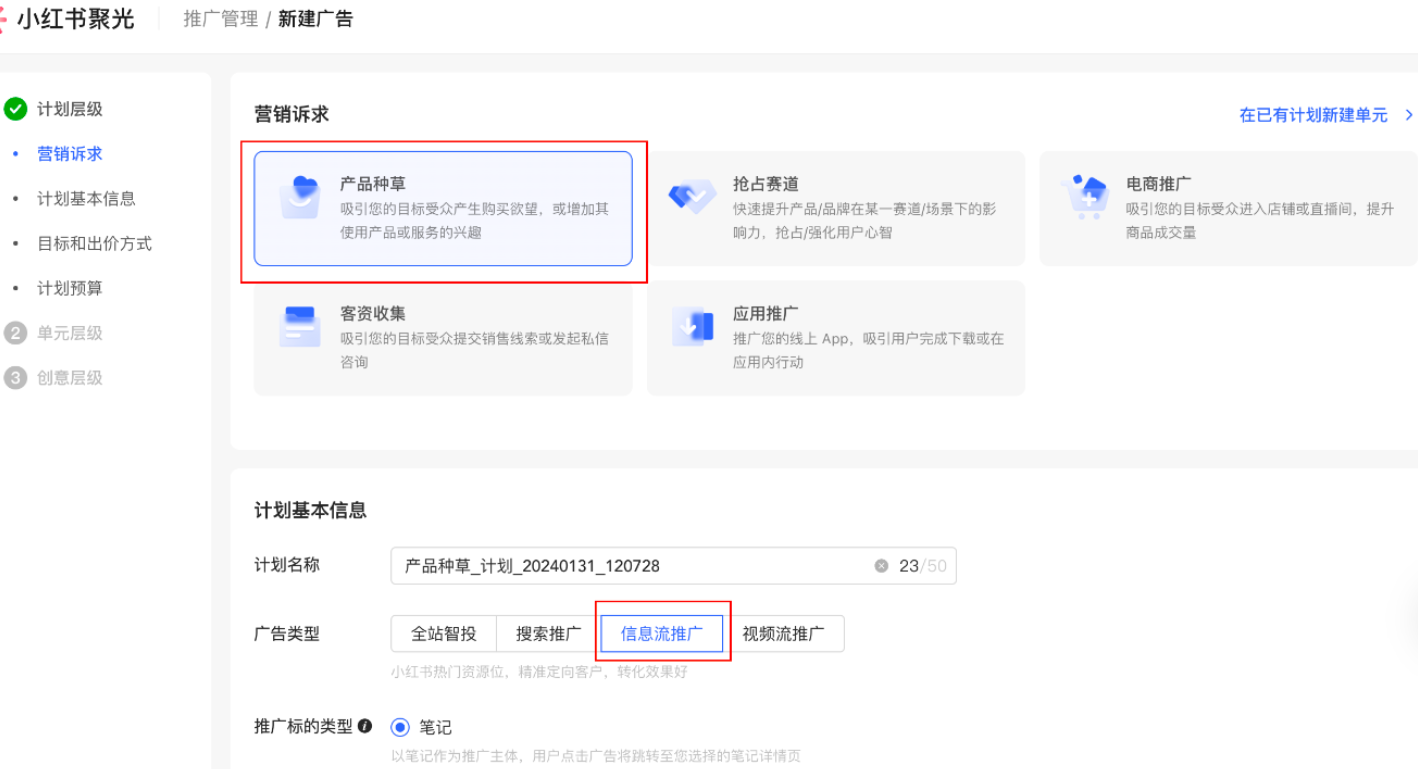小红书广告产品种草