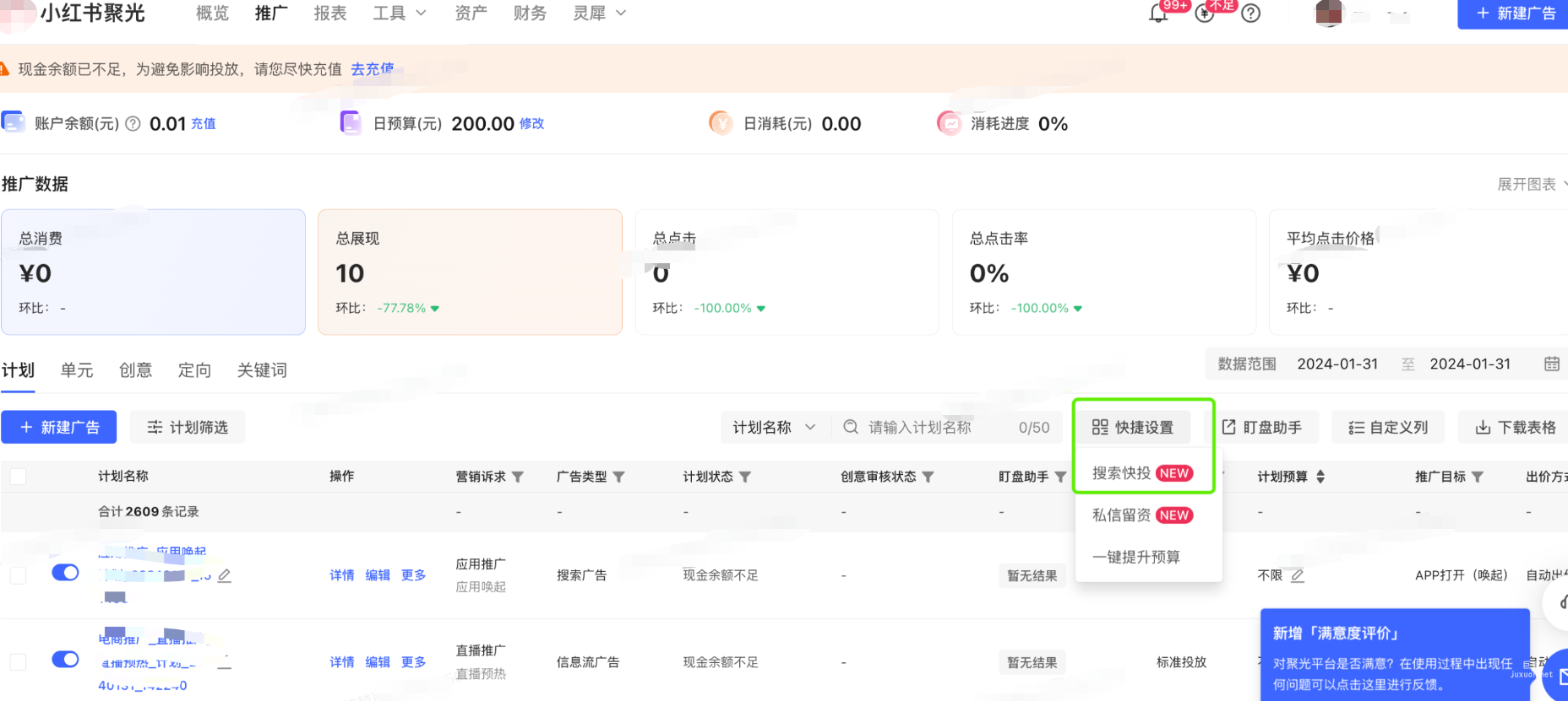 小红书广告搜索快投