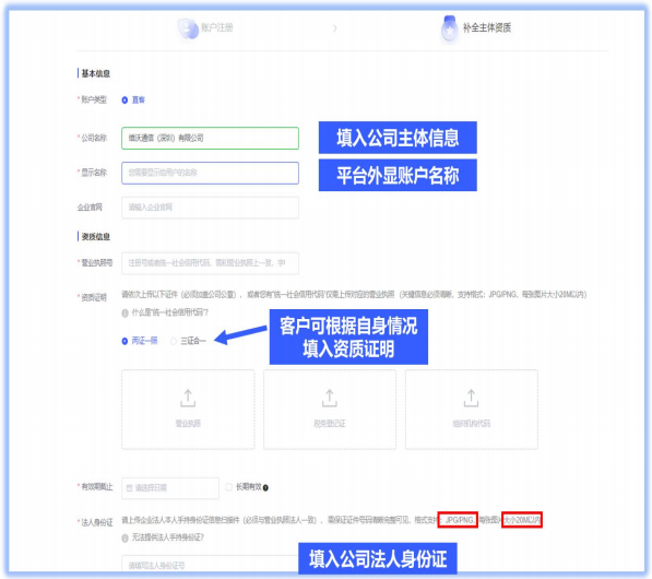 补全vivo广告主体资质